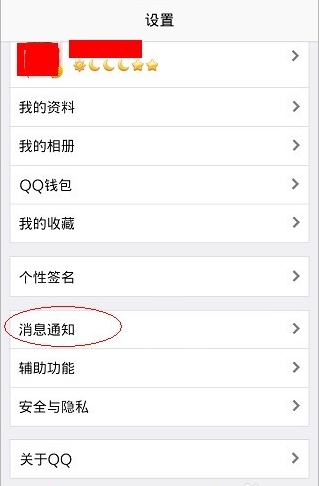 qq怎么屏蔽群消息？手機qq群消息設置教程