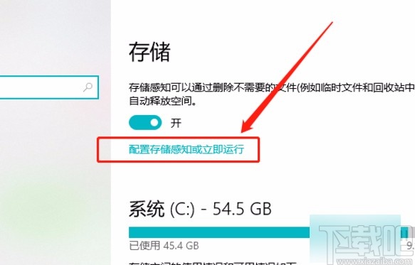 win10系統設置將回收站中的文件只保留14天的方法
