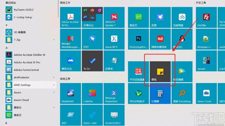 win10系統修改便簽背景顏色的方法