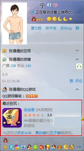 QQ個(gè)人資料卡上展示的最近在玩的QQ游戲怎么取消