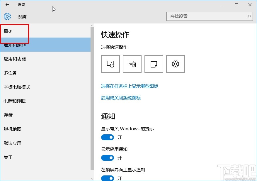 win10系統(tǒng)更改應(yīng)用界面字體大小的方法