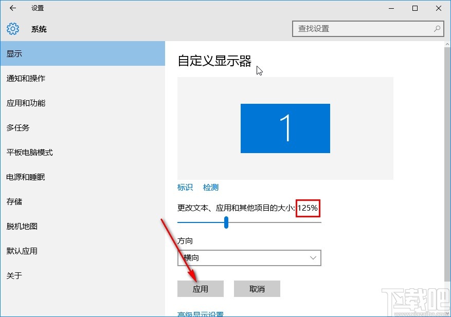 win10系統(tǒng)更改應(yīng)用界面字體大小的方法