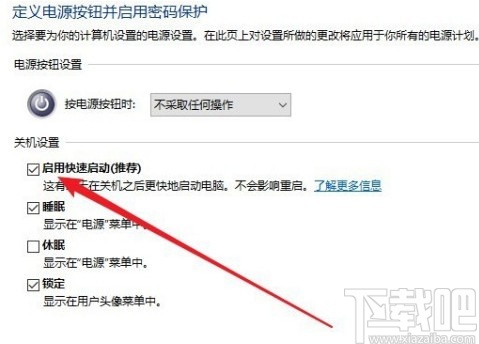 win10系統(tǒng)關(guān)閉快速啟動(dòng)功能的方法