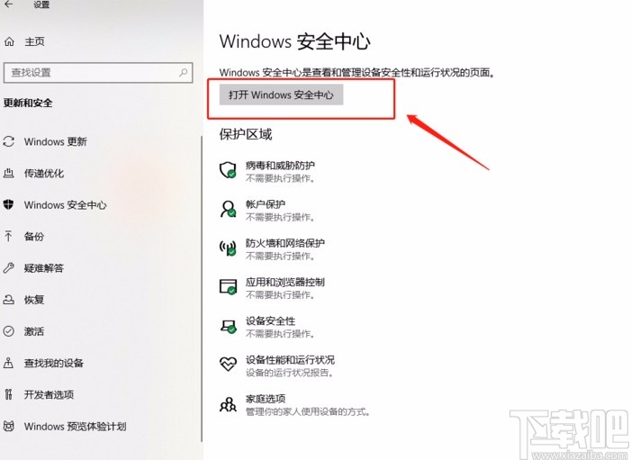 win10系統開啟Defender防病毒功能的方法