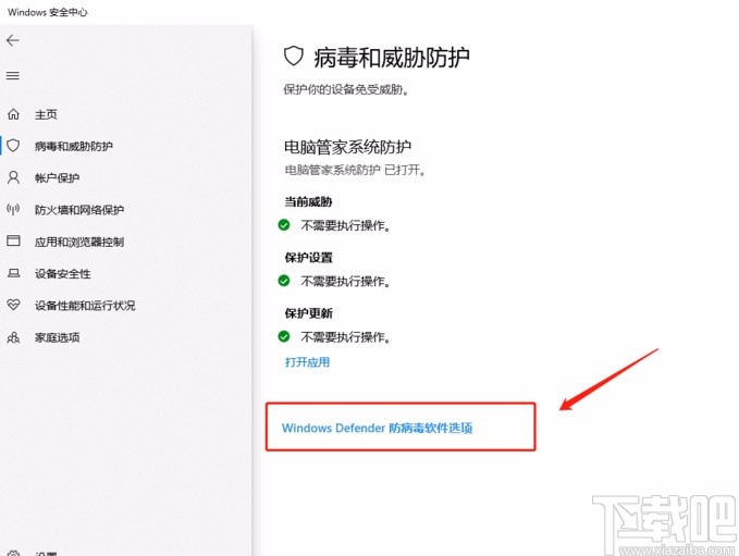 win10系統開啟Defender防病毒功能的方法
