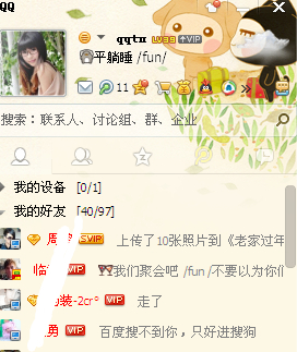 qq怎么看漫游記錄？查看qq漫游記錄教程