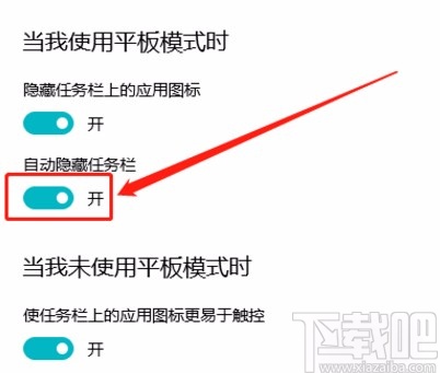 win10系統在平板模式下自動隱藏任務欄的方法