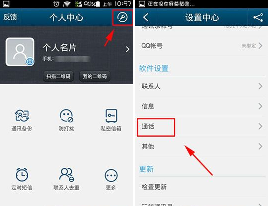 QQ通訊錄撥號怎么設(shè)置？通訊錄撥號快捷鍵介紹