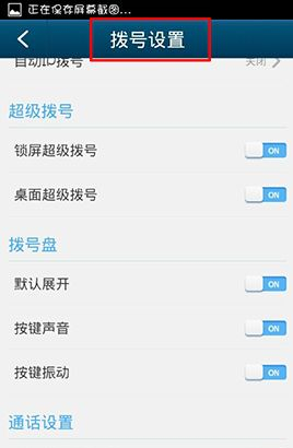 QQ通訊錄撥號怎么設(shè)置？通訊錄撥號快捷鍵介紹