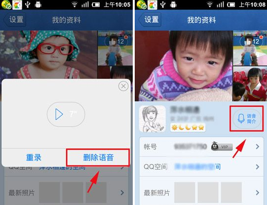 手機(jī)QQ語(yǔ)音簡(jiǎn)介怎么刪除？QQ語(yǔ)音簡(jiǎn)介刪除教程