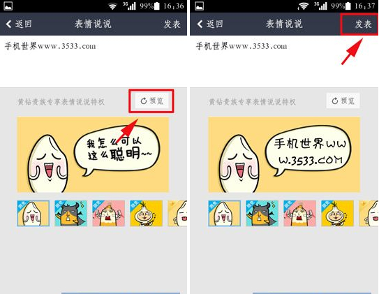 手機QQ空間表情說說怎么發表？qq空間表情說說攻略