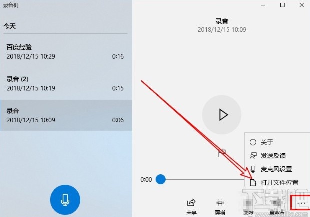 win10系統打開錄音文件夾的方法