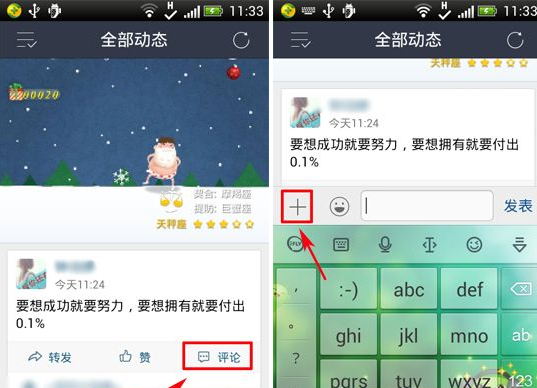 手機QQ空間評論怎么添加圖片？QQ空間評論加圖片攻略