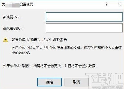 win10系統修改本地帳戶密碼的方法