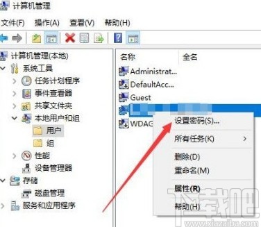 win10系統修改本地帳戶密碼的方法