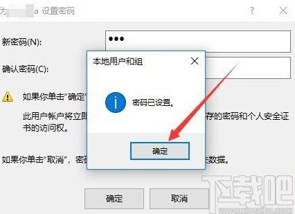 win10系統修改本地帳戶密碼的方法