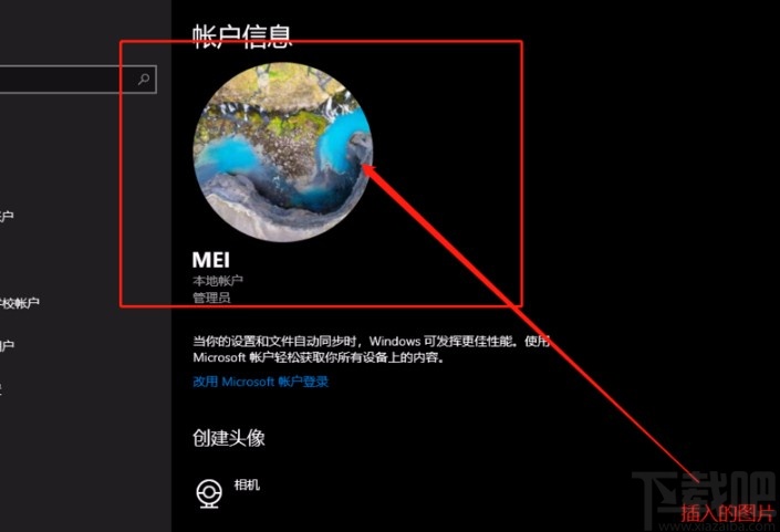 win10系統(tǒng)給賬戶創(chuàng)建頭像的方法