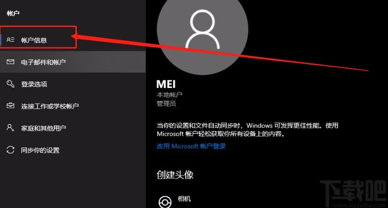win10系統(tǒng)給賬戶創(chuàng)建頭像的方法