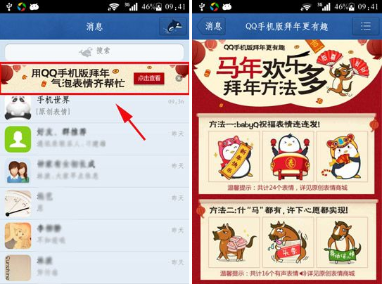 手機(jī)QQ氣泡表情拜年使用教程
