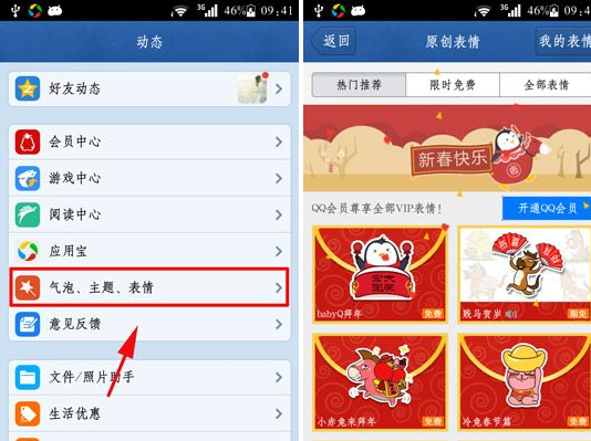 手機(jī)QQ氣泡表情拜年使用教程