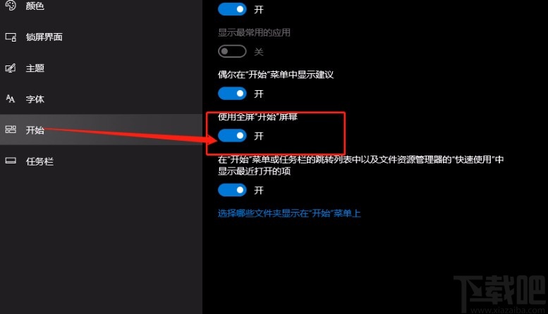 win10系統全屏展示開始菜單的方法