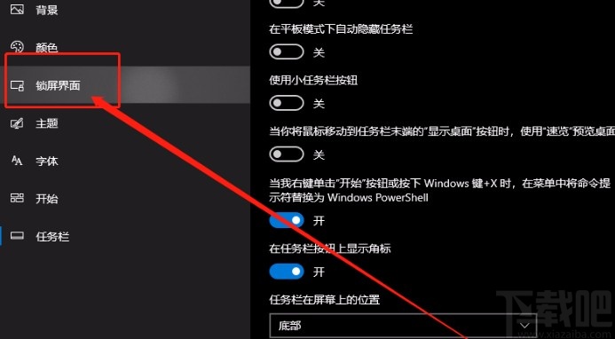 win10系統設置登錄界面和鎖屏界面一致的方法