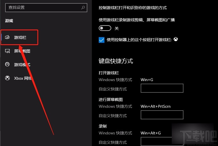 win10系統設置游戲截屏快捷鍵的方法
