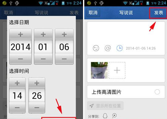 手機(jī)QQ定時(shí)說說怎么發(fā)表？QQ空間定時(shí)說說技巧