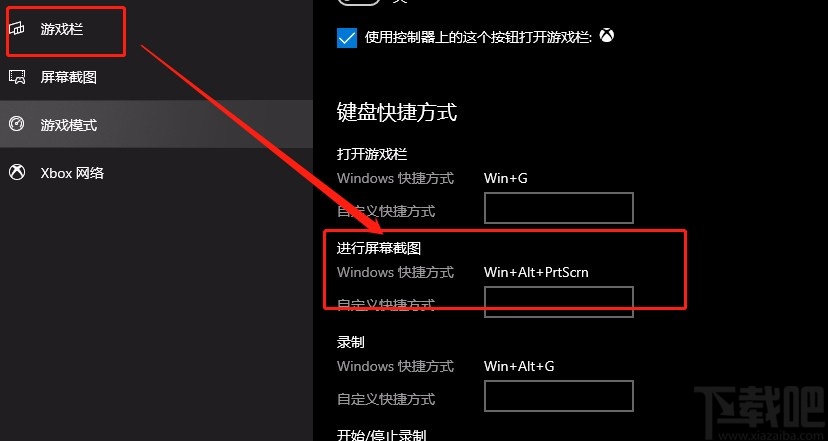 win10系統設置游戲截屏快捷鍵的方法