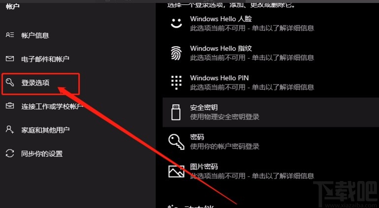 win10系統設置在登錄時不展示郵箱地址的方法