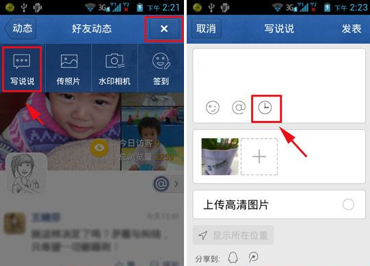 手機(jī)QQ定時(shí)說說怎么發(fā)表？QQ空間定時(shí)說說技巧