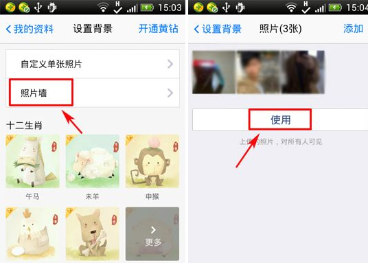 手機(jī)QQ照片墻怎么設(shè)置為背景？QQ照片墻設(shè)置為背景教程