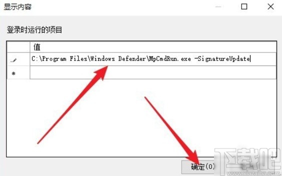 win10系統設置登錄時自動更新殺毒軟件的方法