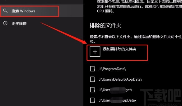 win10系統(tǒng)添加排除搜索文件夾的方法