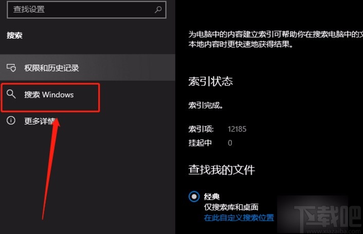 win10系統(tǒng)添加排除搜索文件夾的方法