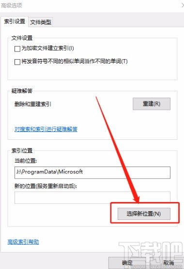 win10系統自定義搜索位置的方法