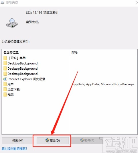 win10系統自定義搜索位置的方法