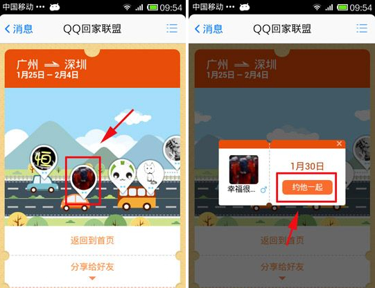 QQ回家聯(lián)盟我要拼車怎么用？我要拼車使用教程