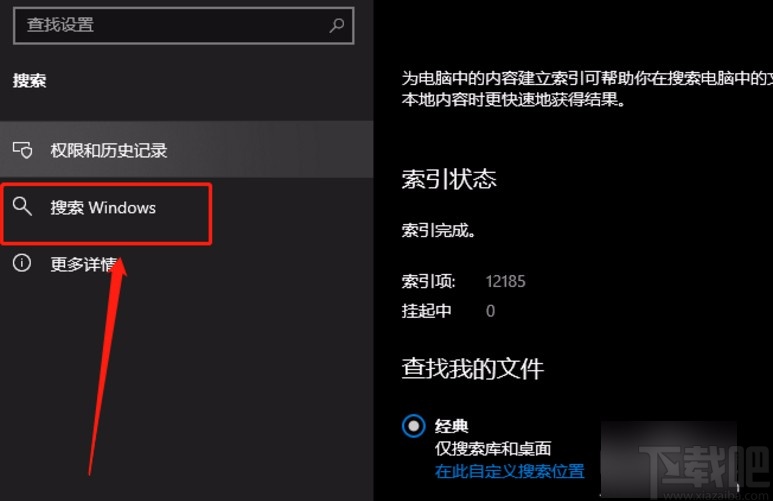 win10系統自定義搜索位置的方法