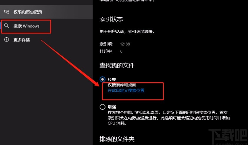win10系統自定義搜索位置的方法