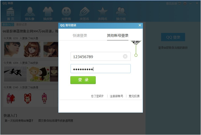 QQ神器怎么用？QQ裝扮神器使用教程