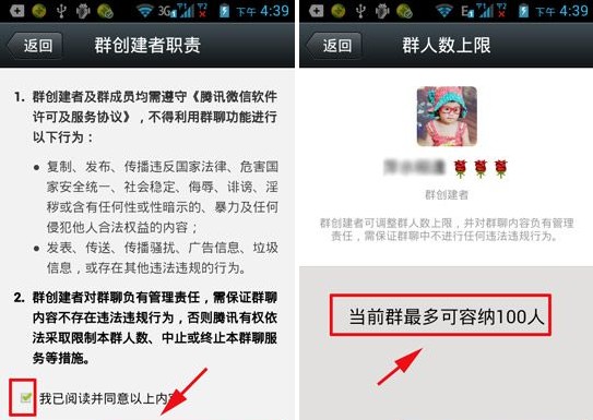 微信百人群怎么申請 申請百人大群的技巧