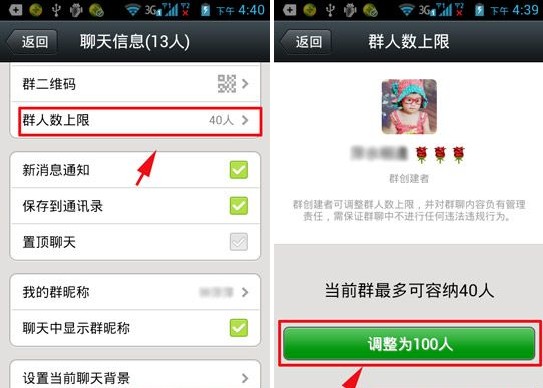 微信百人群怎么申請 申請百人大群的技巧