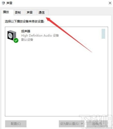 win10系統聲音時大時小的解決方法