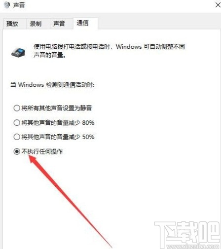 win10系統聲音時大時小的解決方法