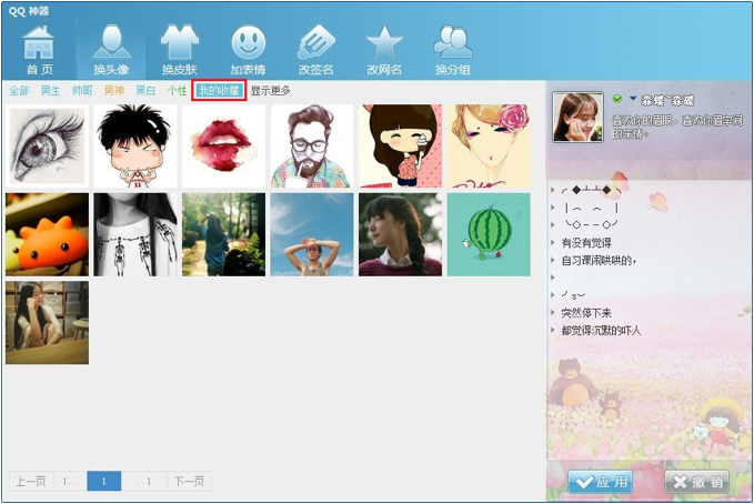 QQ神器怎么用？QQ裝扮神器使用教程