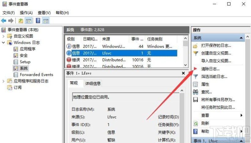 win10系統清理系統日志文件的方法