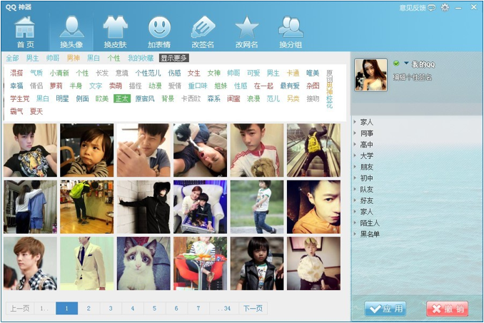 QQ神器怎么用？QQ裝扮神器使用教程
