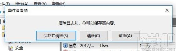 win10系統清理系統日志文件的方法