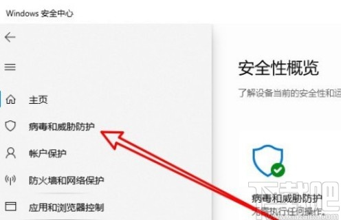 win10系統(tǒng)打開(kāi)安全中心防篡改功能的方法